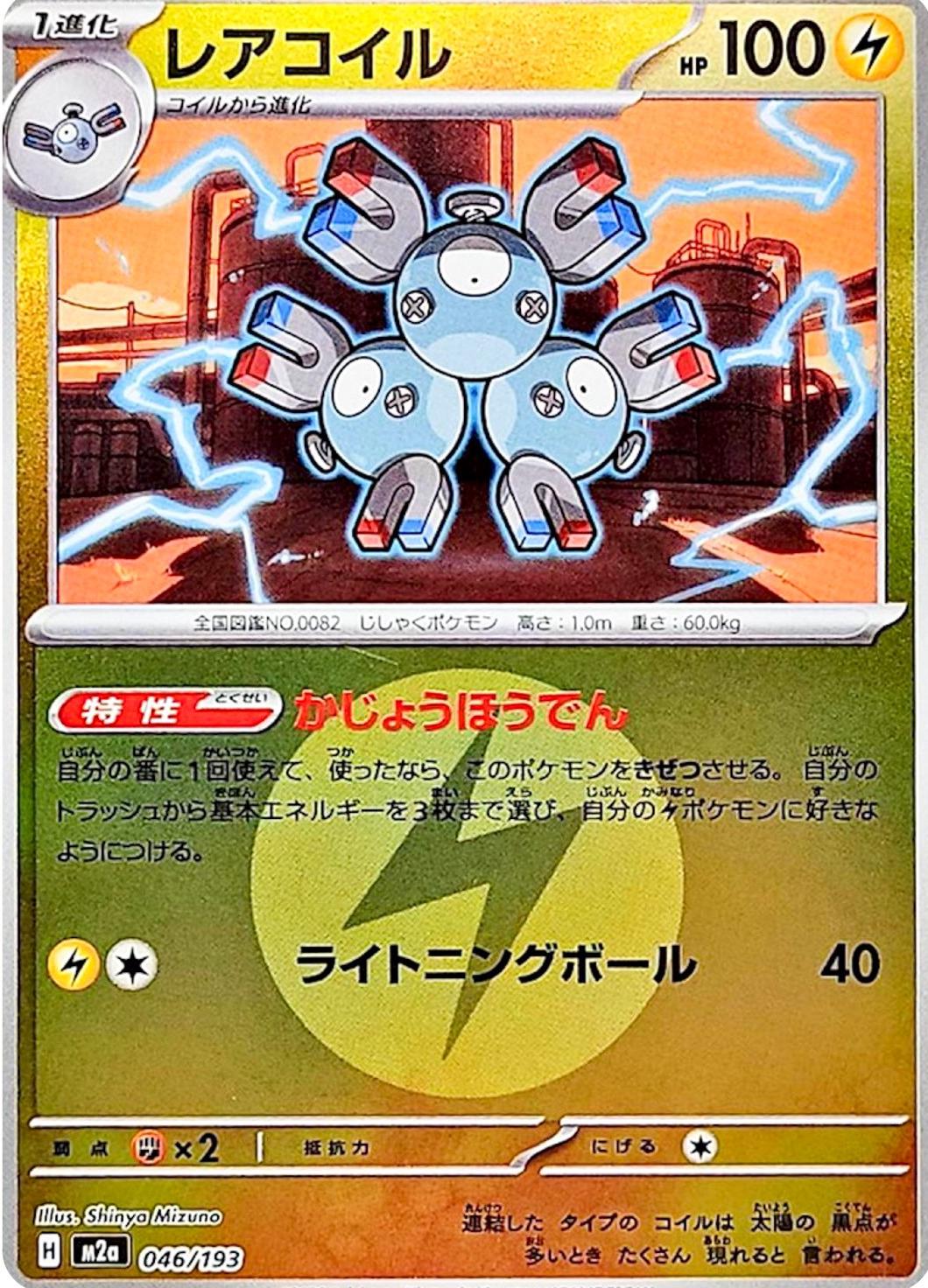 Japanese Mega Dream ex Magneton [Energy] Pokémon card
